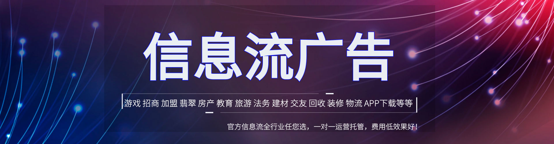 宽甸信息流推广